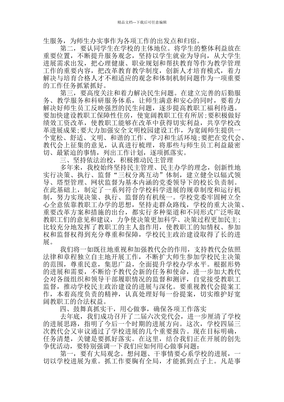 职工代表大会讲话稿模板_第3页