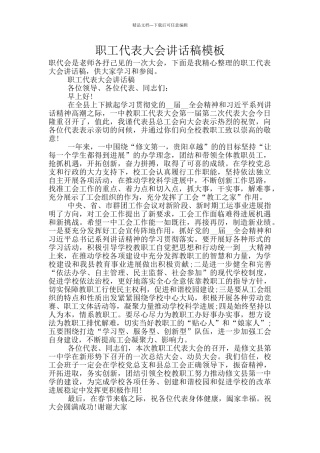 职工代表大会讲话稿模板