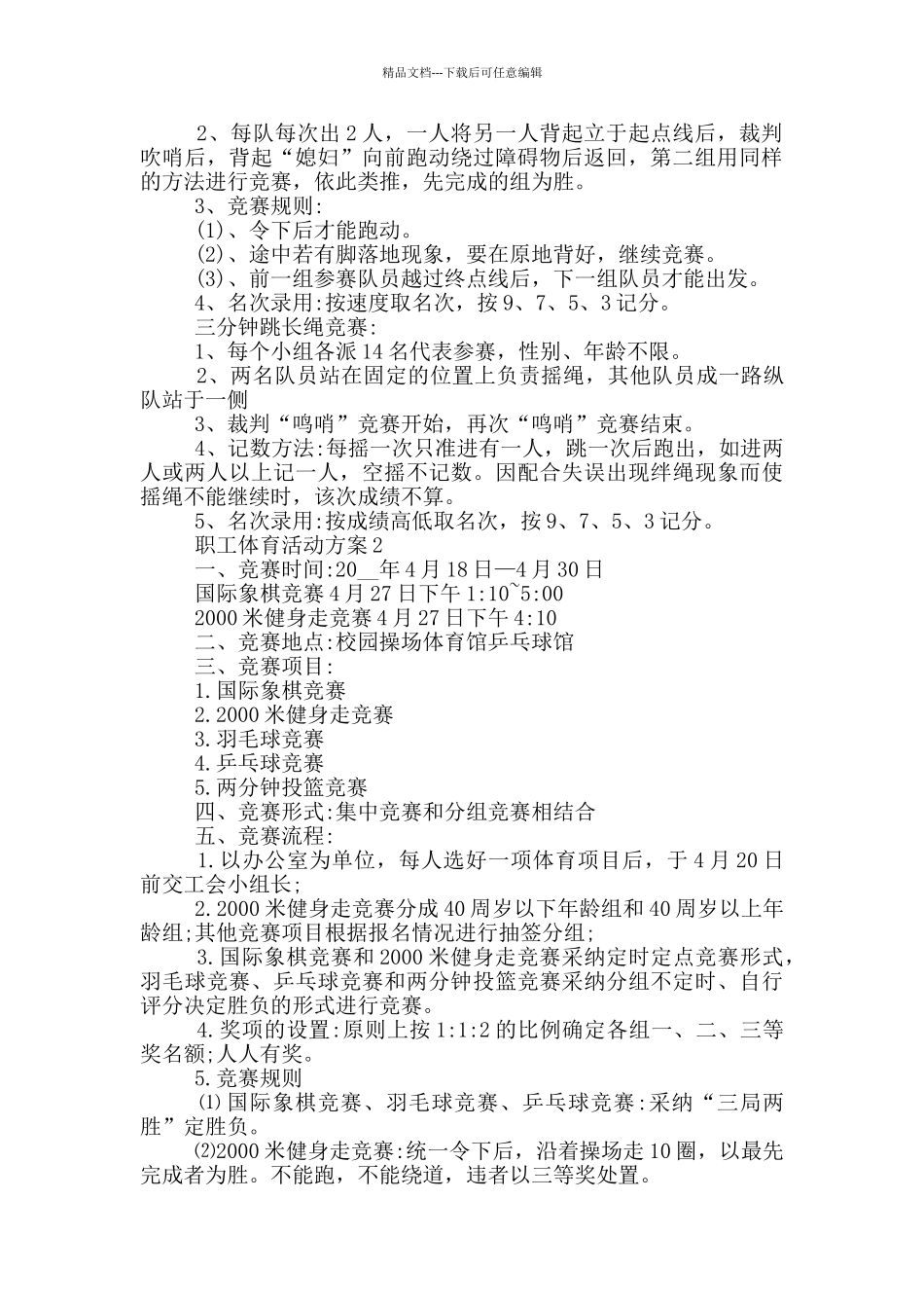 职工体育活动方案_第2页