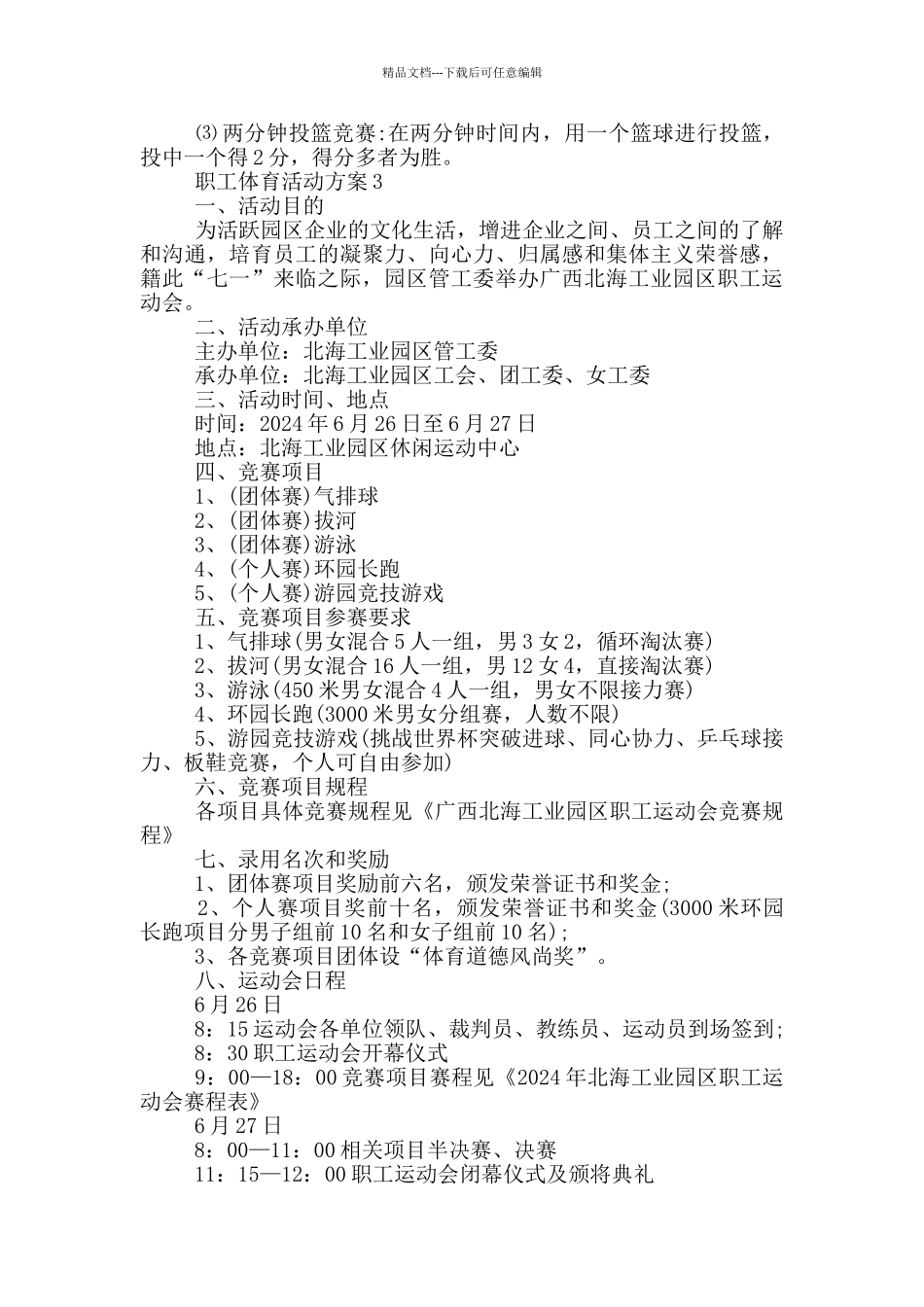 职工体育活动方案_第3页