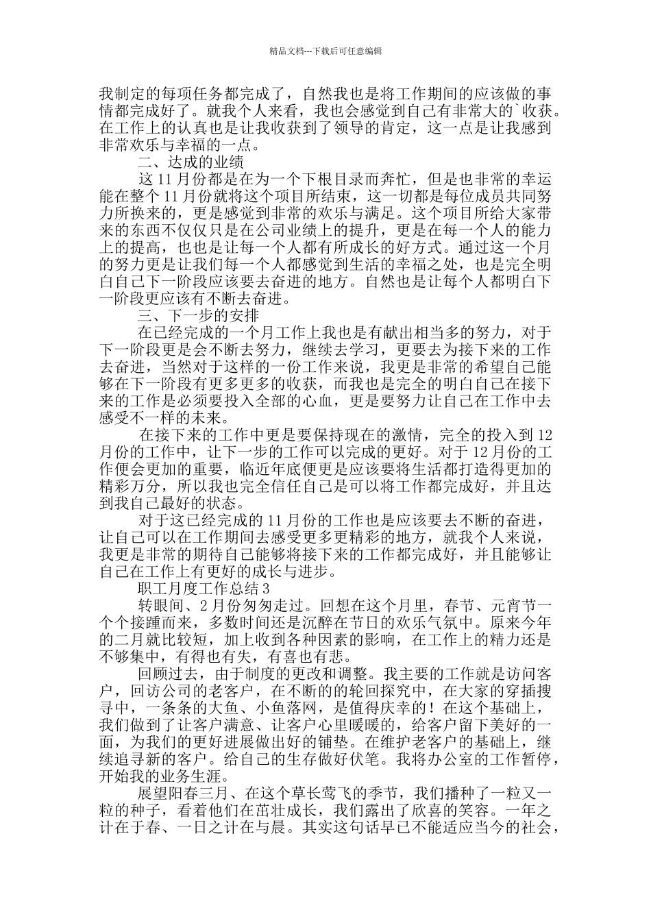 职工人员月度工作总结五篇_第3页