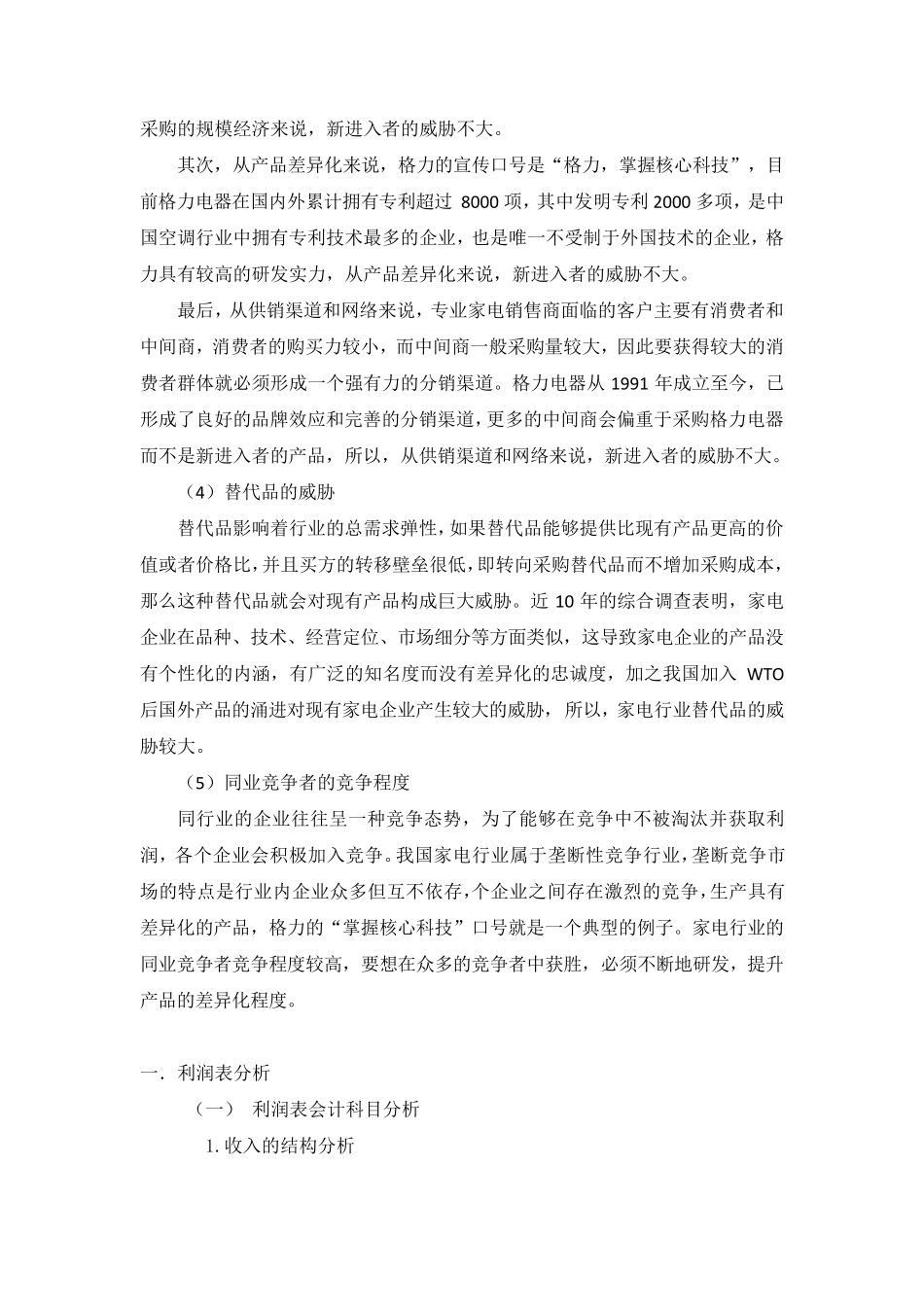 格力电器案例分析_第2页