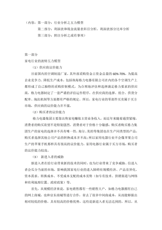 格力电器案例分析