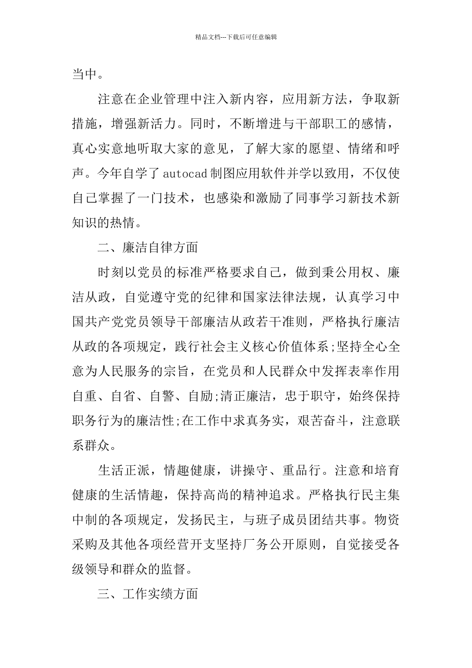 职工党员年终述职报告3篇_第2页