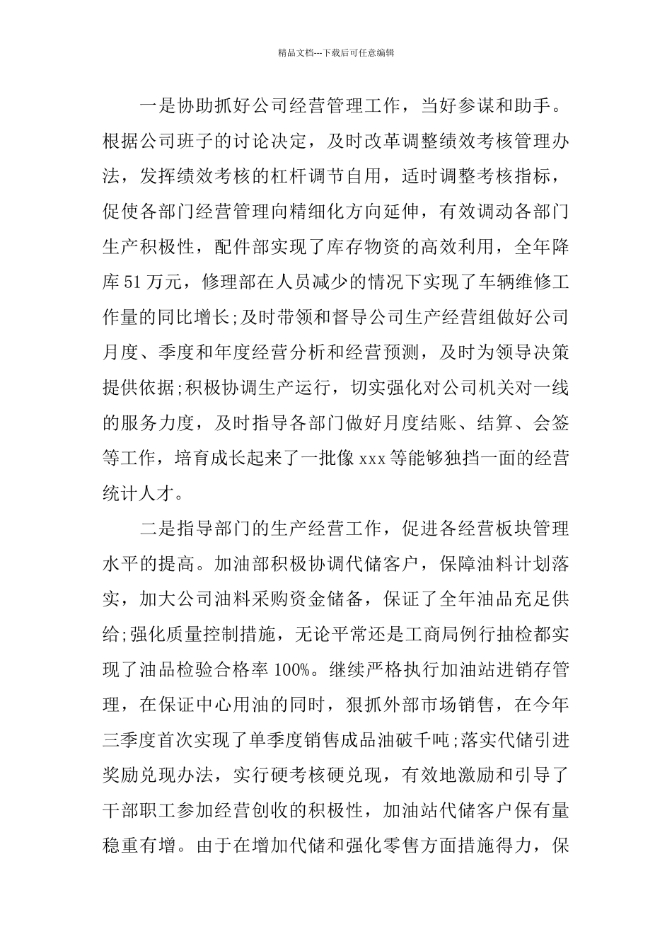 职工党员年终述职报告3篇_第3页