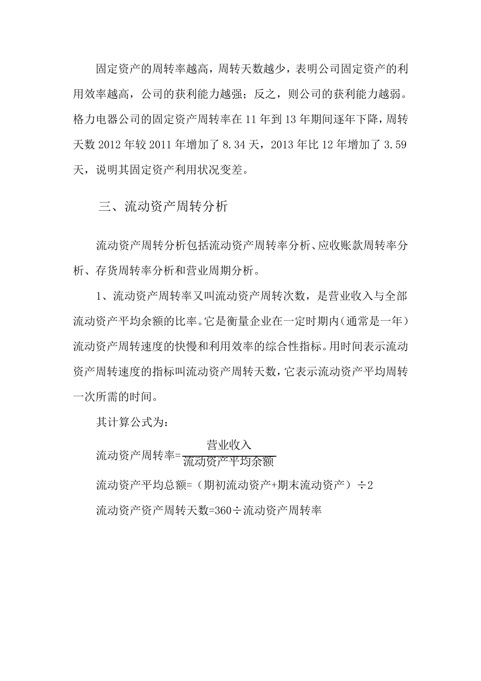 格力电器营运能力分析_第3页