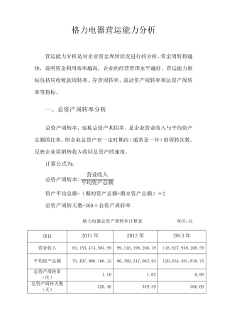 格力电器营运能力分析