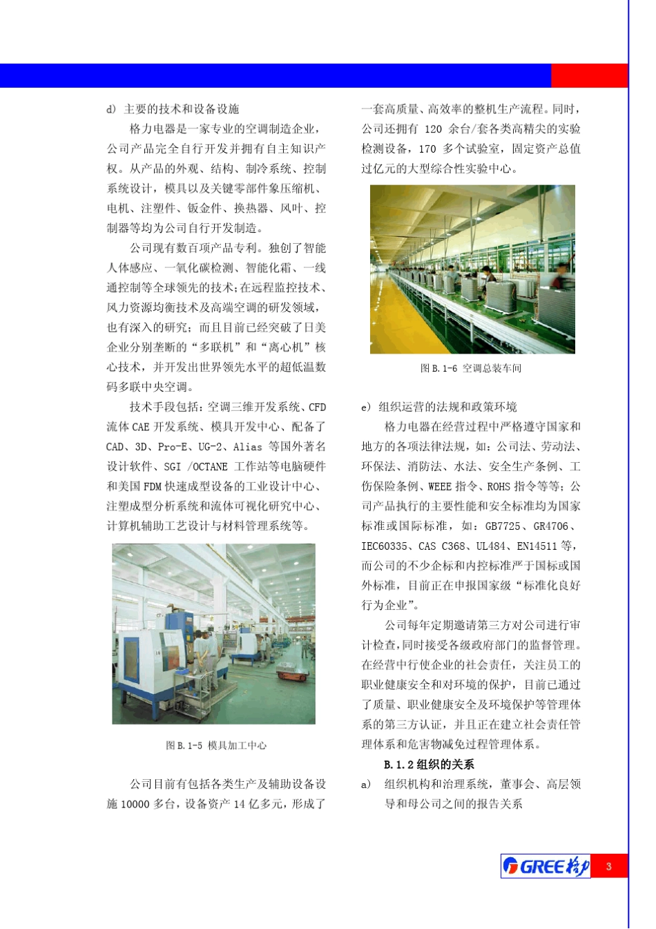 格力电器全国质量奖自评报告_第3页