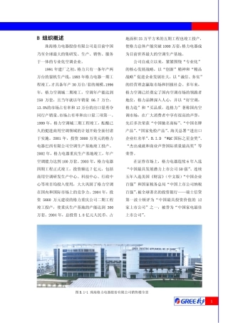 格力电器全国质量奖自评报告