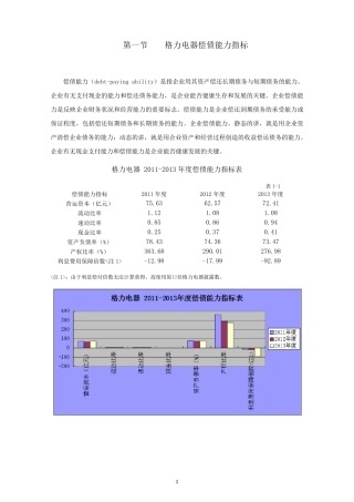 格力电器财务报表分析偿债能力分析2014电大作业