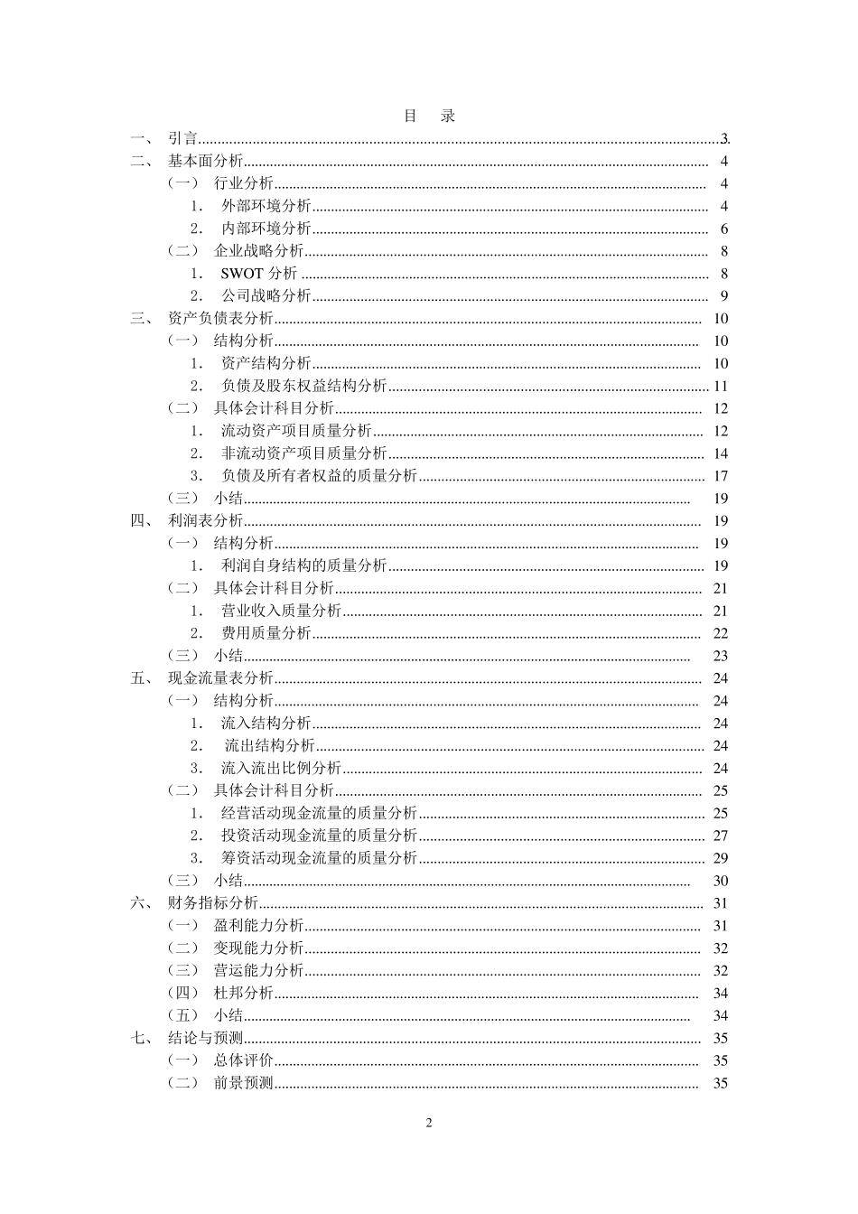 格力电器财务报表分析_第2页