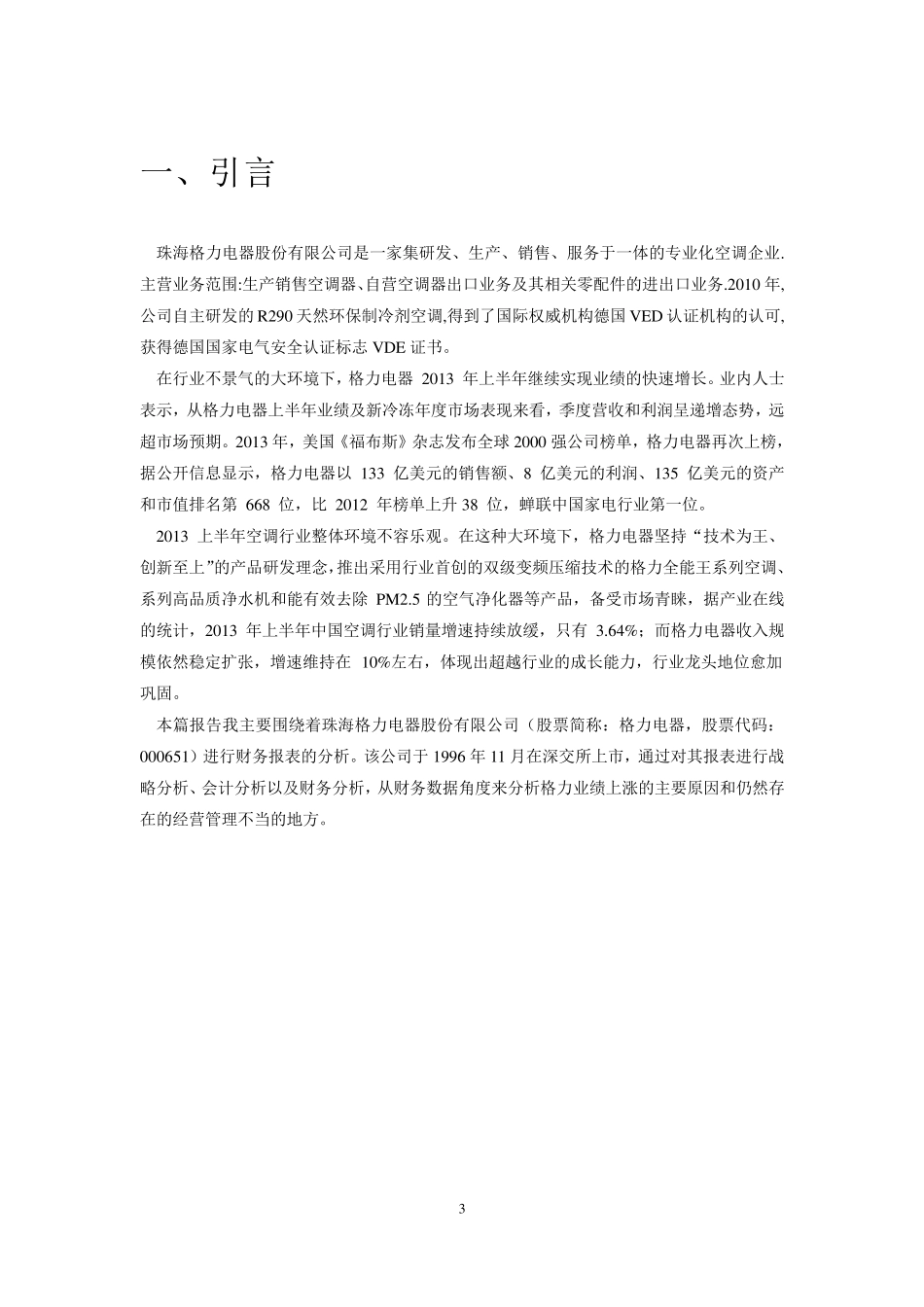 格力电器财务报表分析_第3页