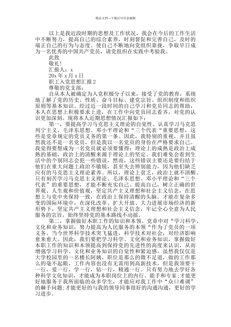 职工入党思想汇报_第2页