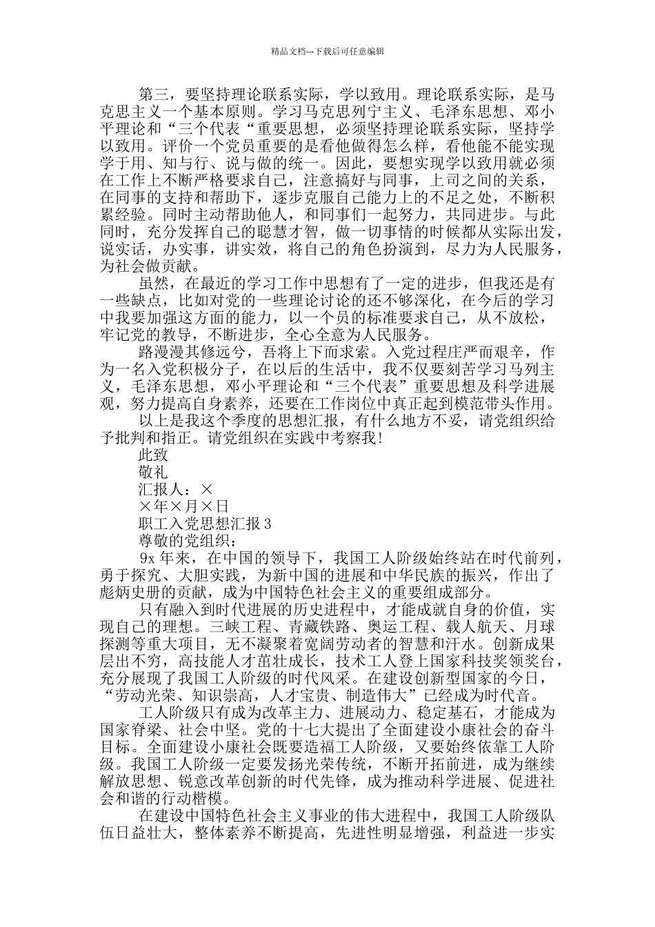 职工入党思想汇报_第3页