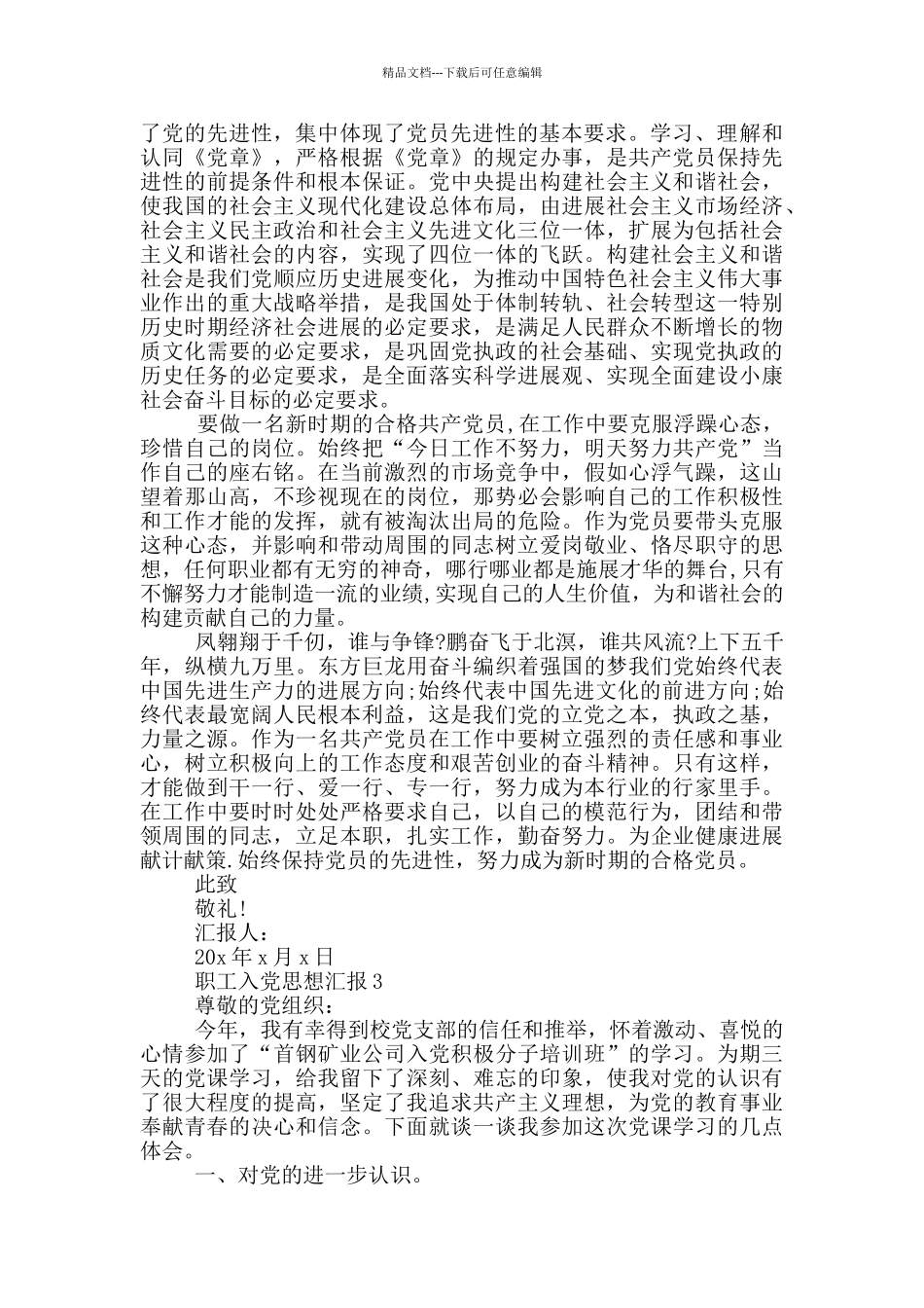 职工入党思想汇报1500字8篇_第3页