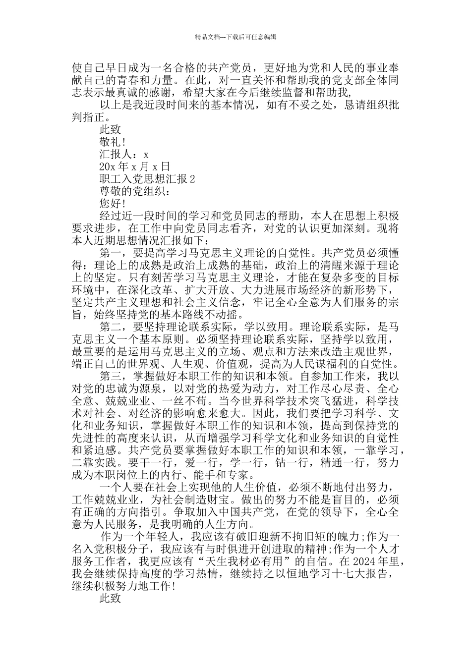 职工入党思想汇报2000字范文_第2页