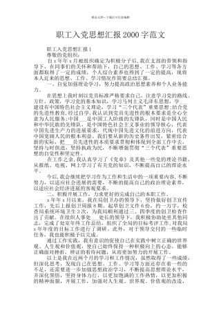 职工入党思想汇报2000字范文