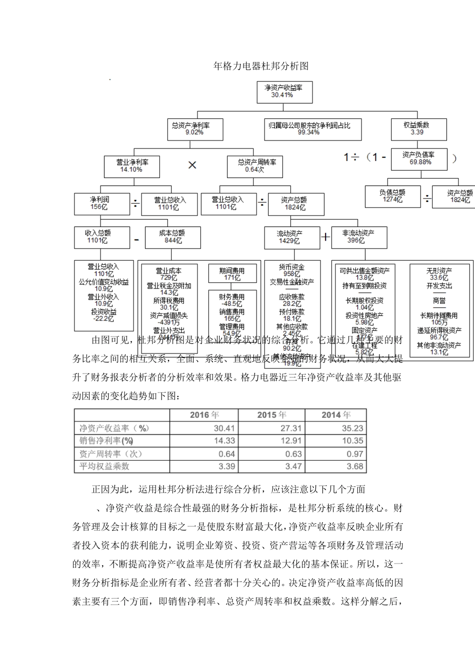 格力电器财务报表综合分析_第3页