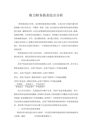 格力电器财务报表综合分析