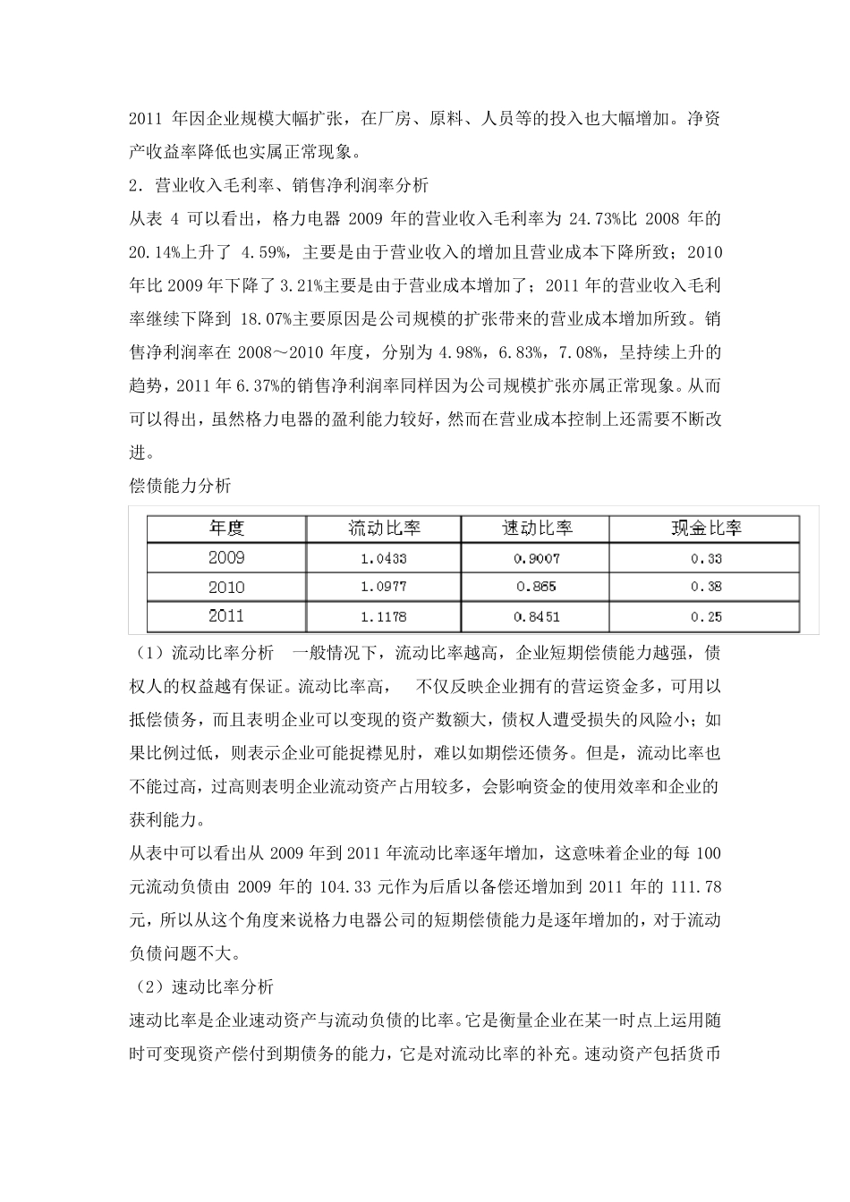 格力电器风险分析_第2页