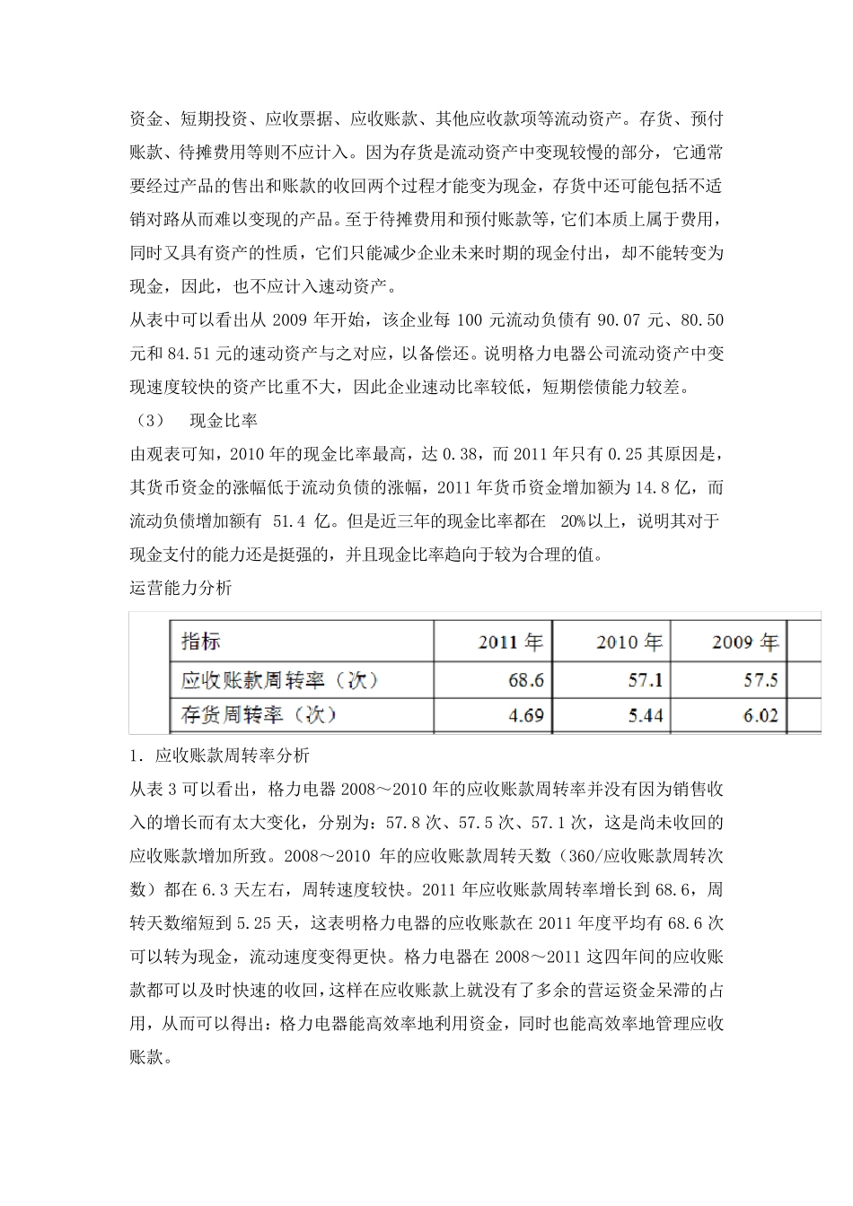 格力电器风险分析_第3页