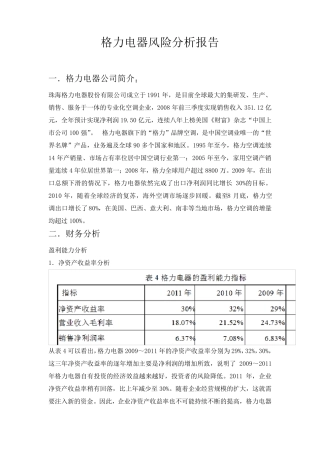 格力电器风险分析