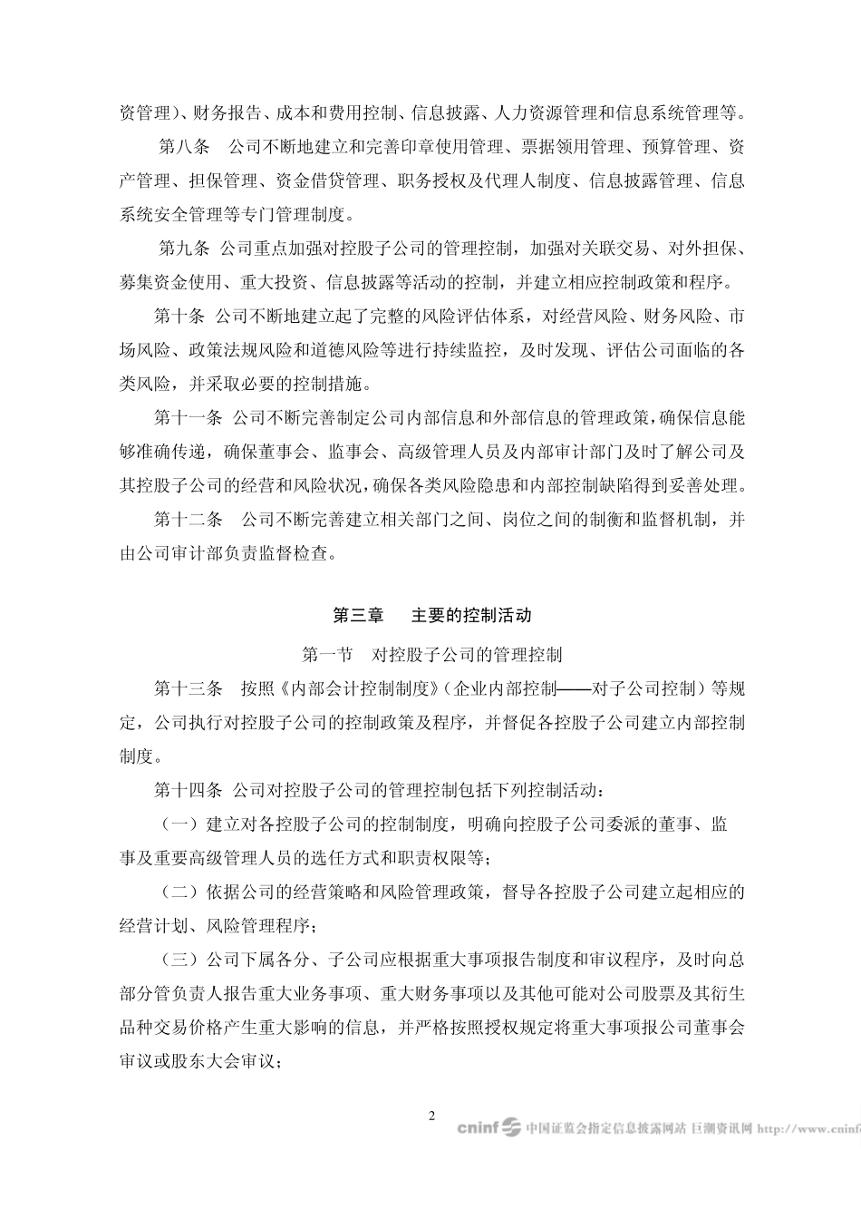 格力电器：内部控制制度(2010年4月)20100408_第2页