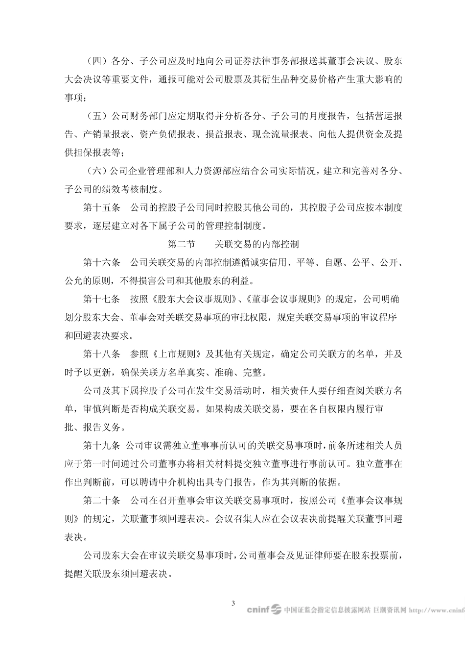 格力电器：内部控制制度(2010年4月)20100408_第3页