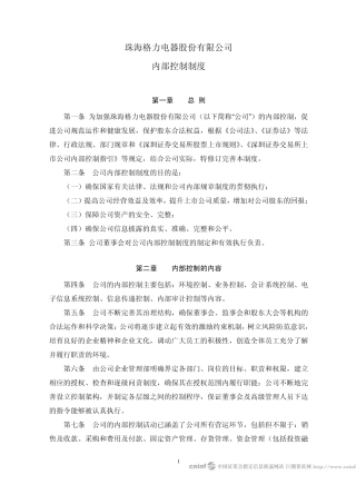 格力电器：内部控制制度(2010年4月)20100408