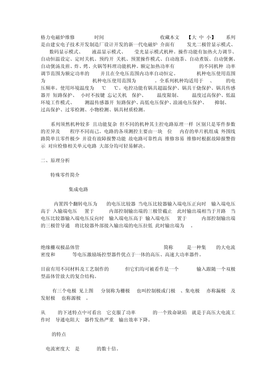 格力电磁炉维修_第1页