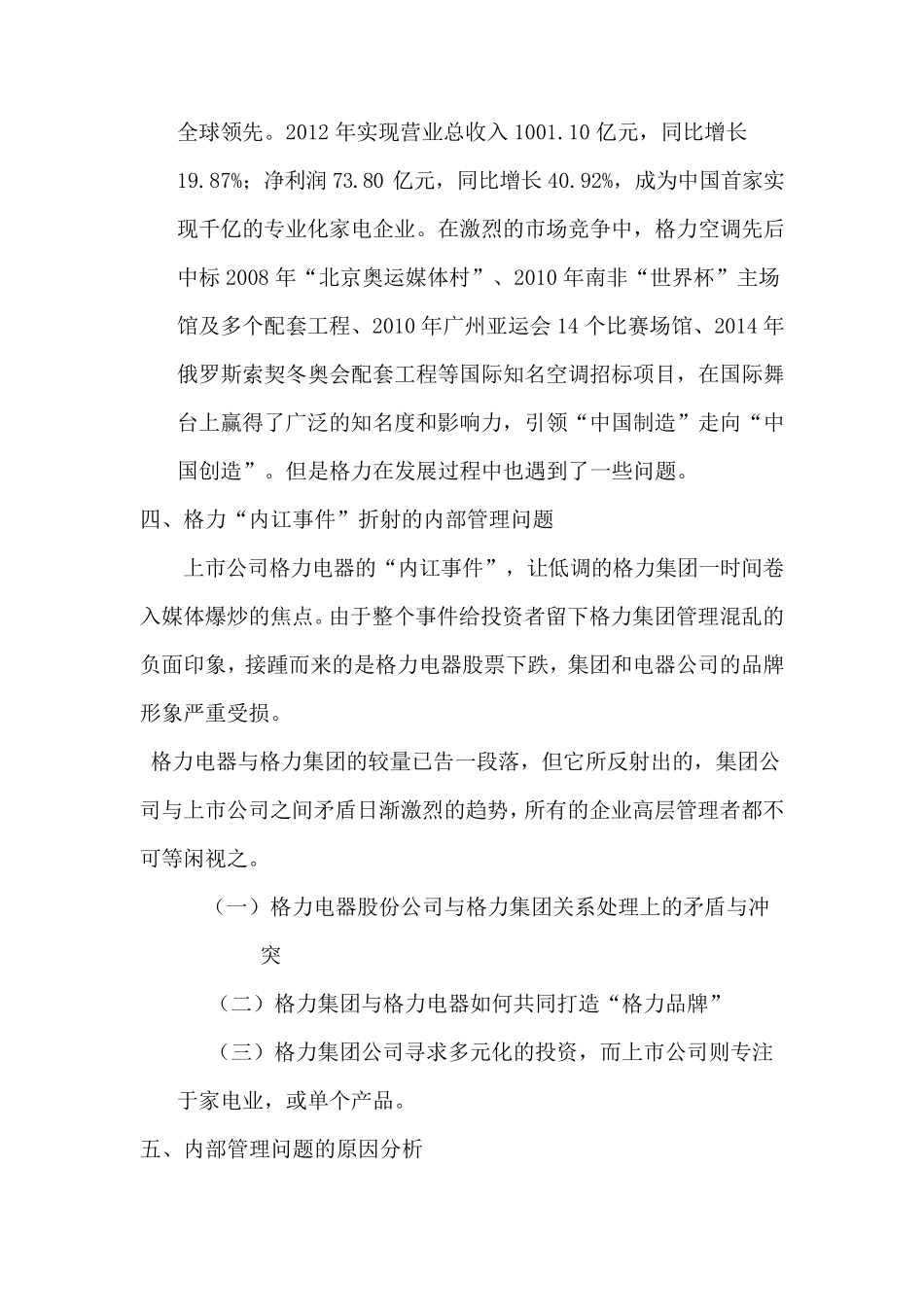 格力的内部管理_第2页