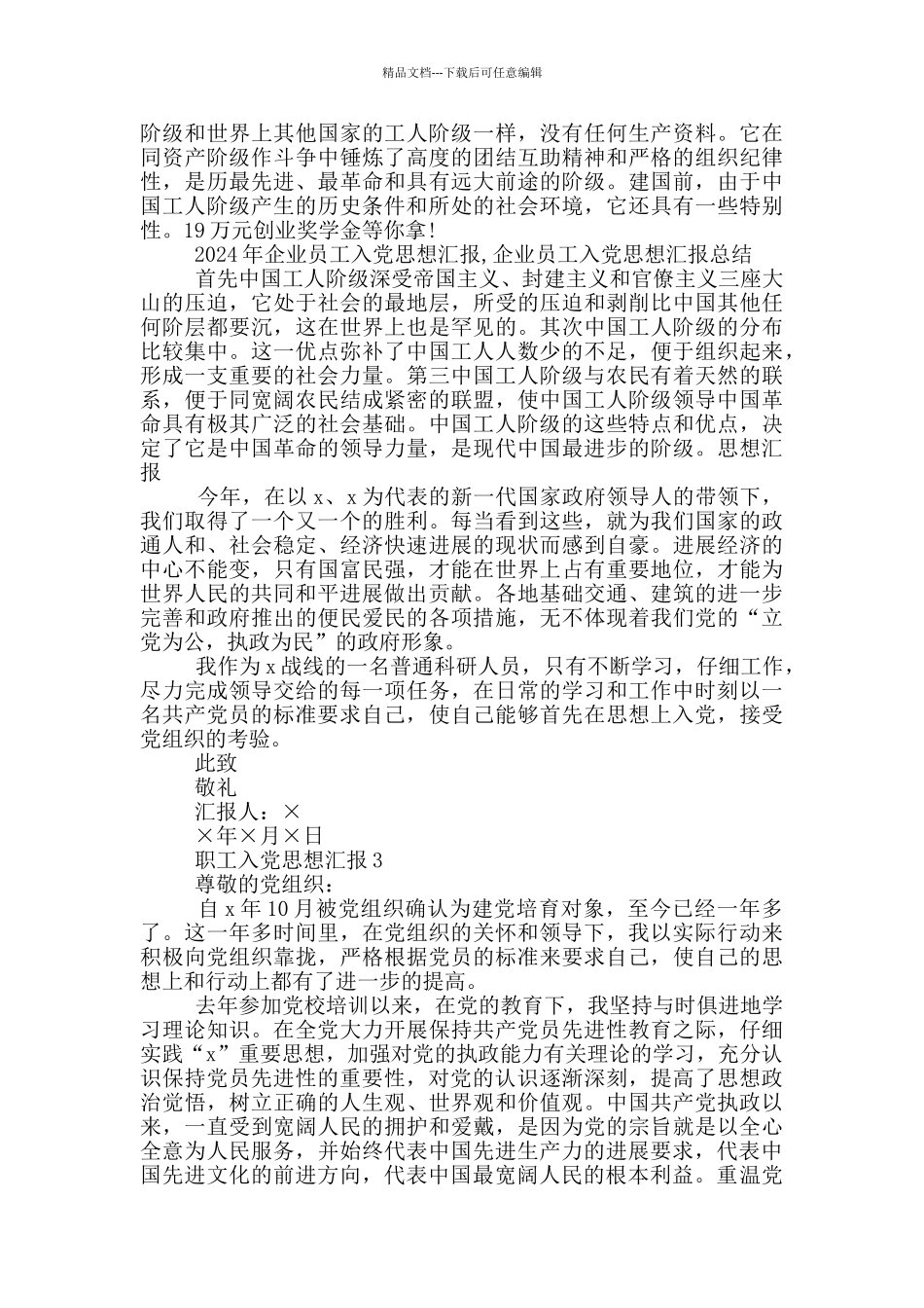职工入党思想汇报2024_第3页
