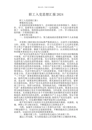 职工入党思想汇报2024