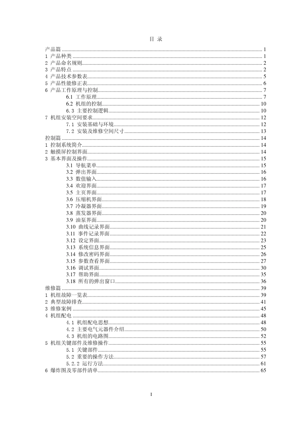 格力离心机技术服务手册_第2页