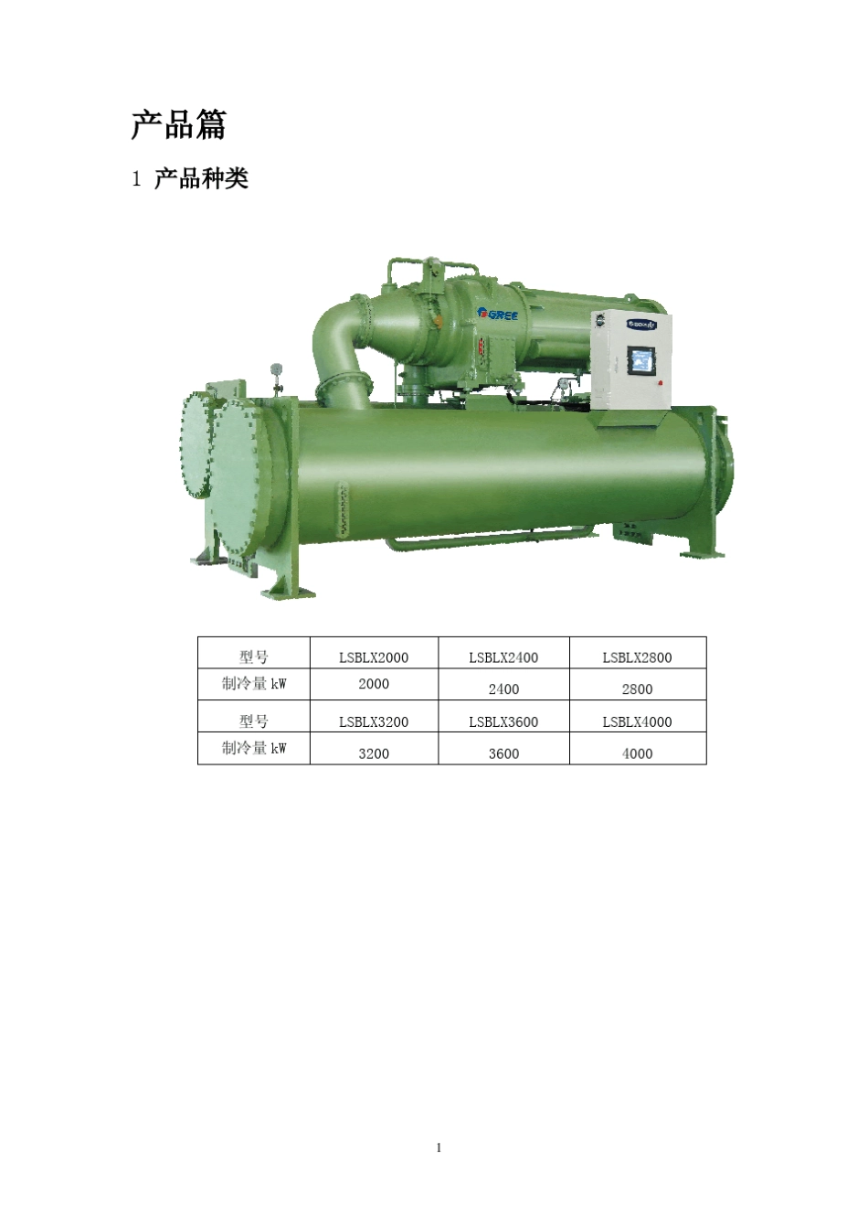 格力离心机技术服务手册_第3页