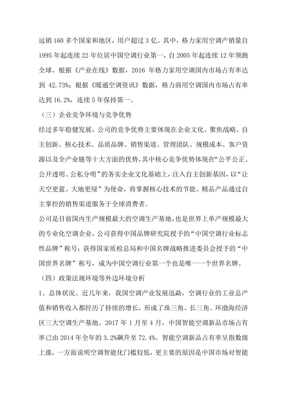 格力空调2016年财务分析_第2页