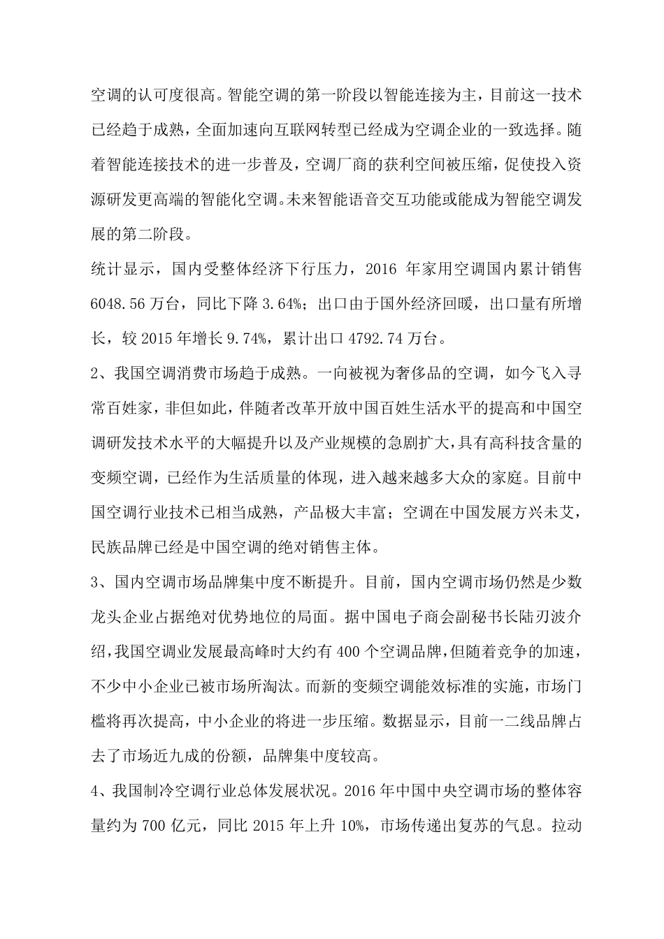 格力空调2016年财务分析_第3页