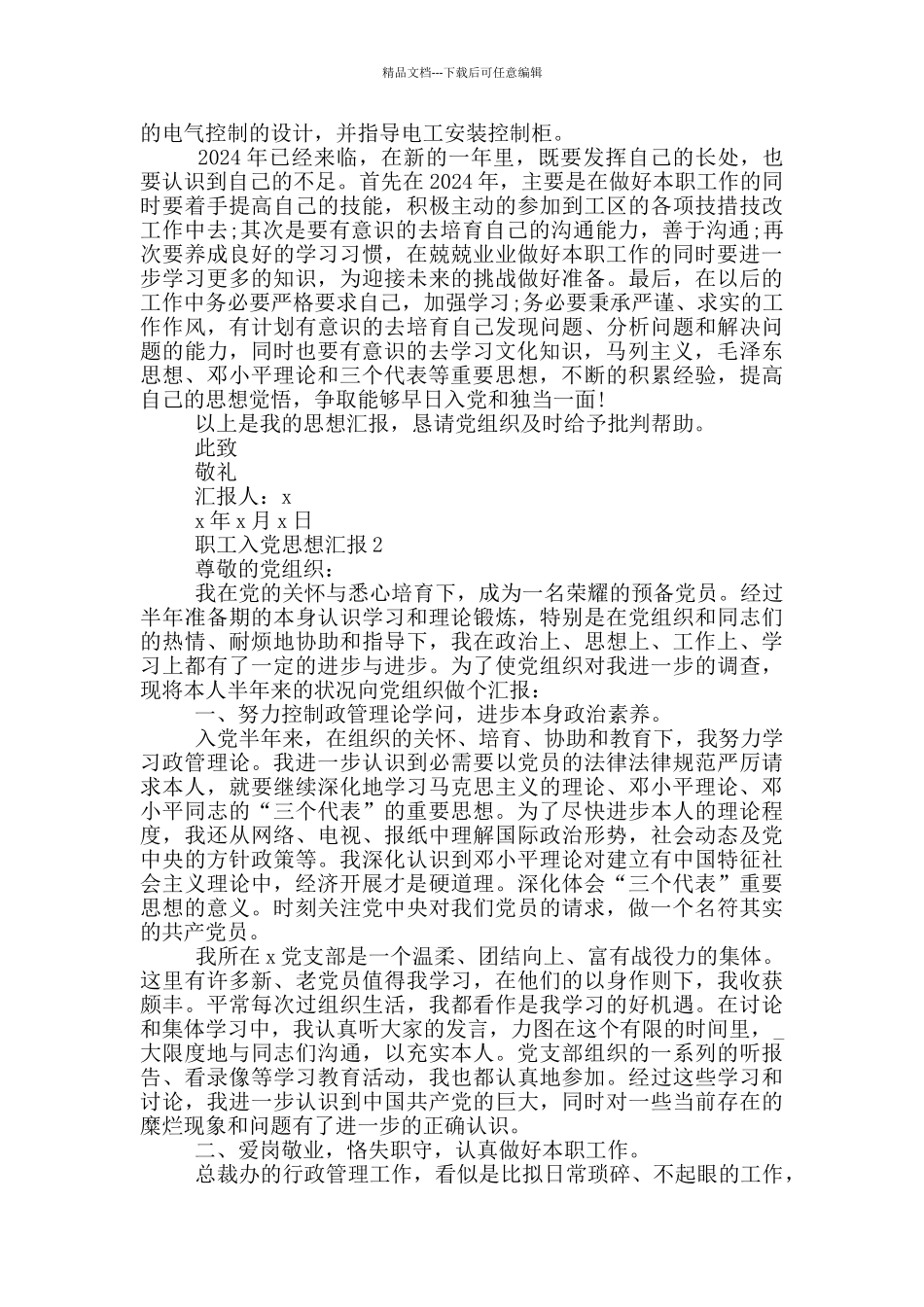 职工入党思想汇报4篇_第2页