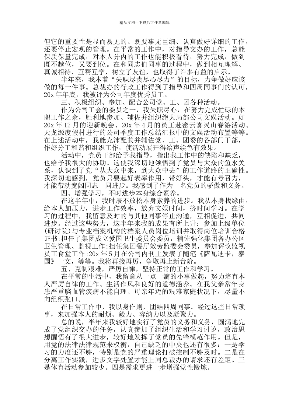 职工入党思想汇报4篇_第3页