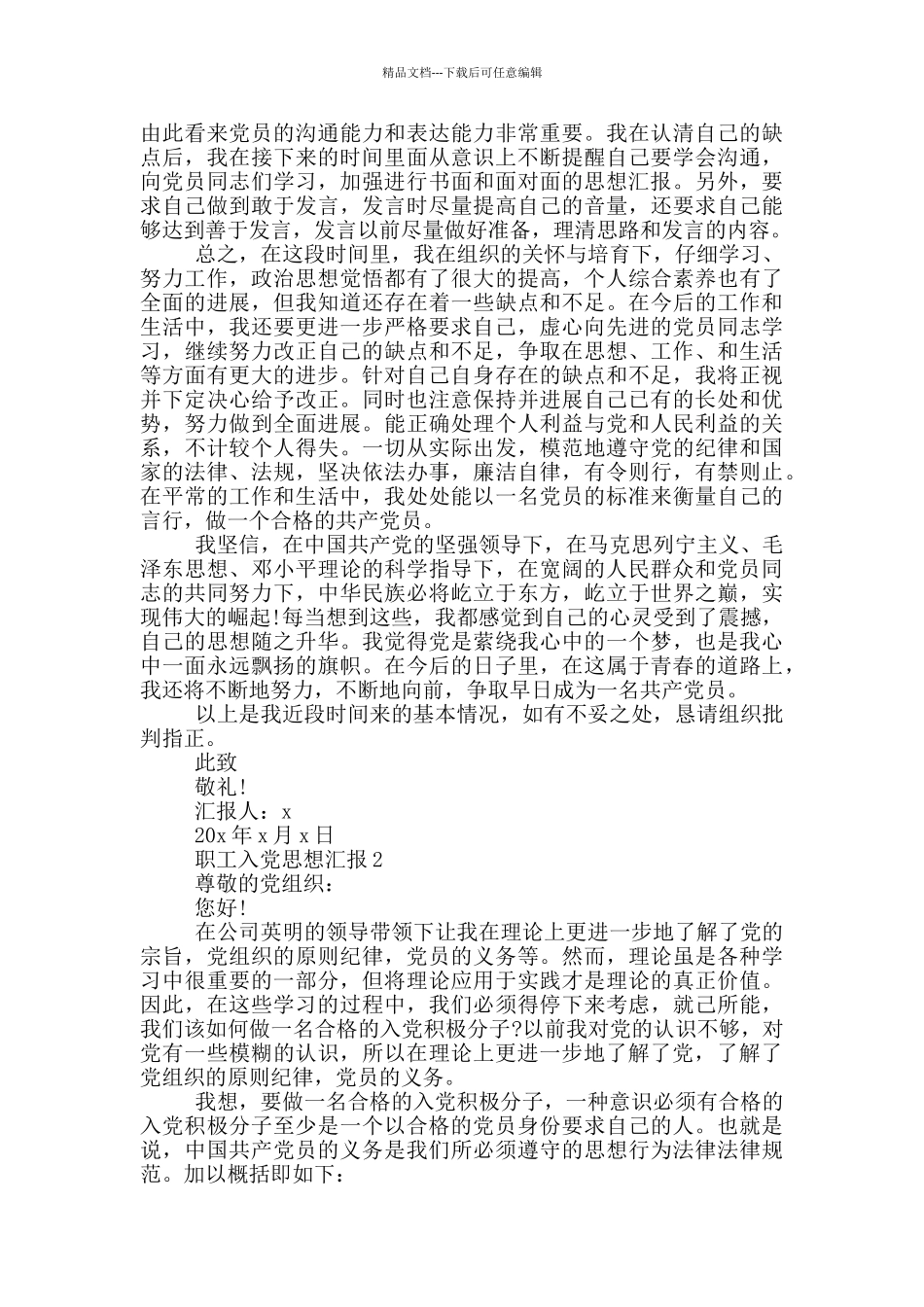 职工入党思想汇报2024范文_第2页
