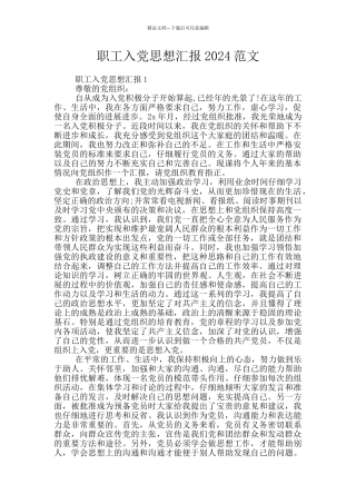 职工入党思想汇报2024范文
