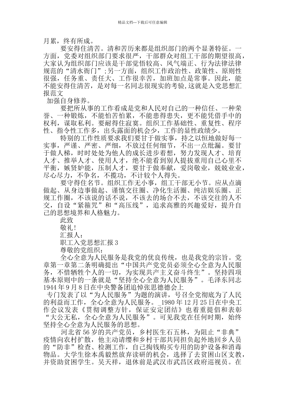 职工入党思想汇报500字2024_第2页