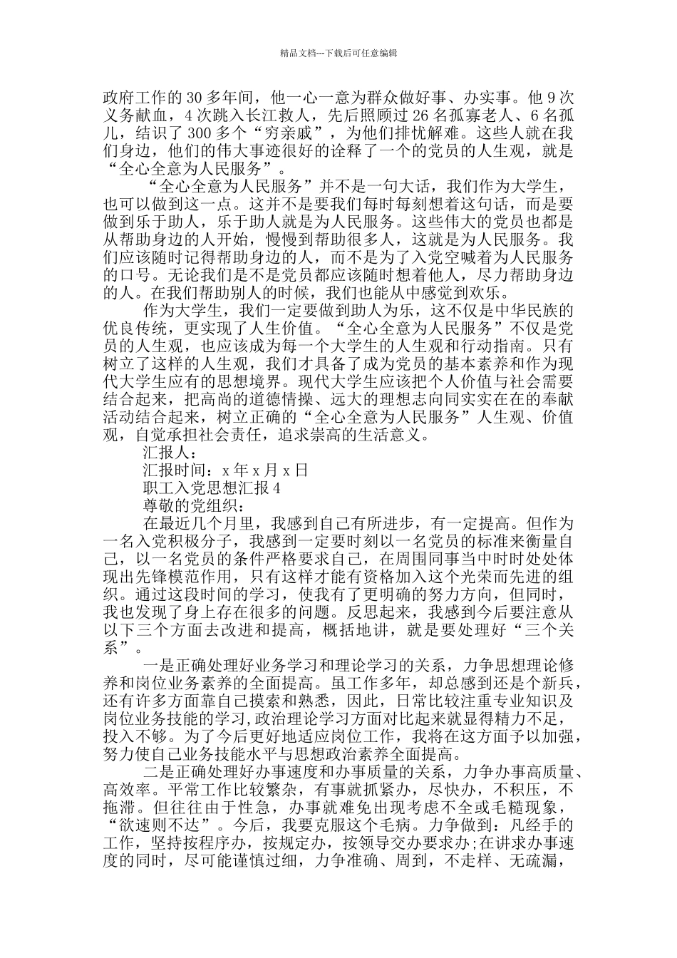 职工入党思想汇报500字2024_第3页