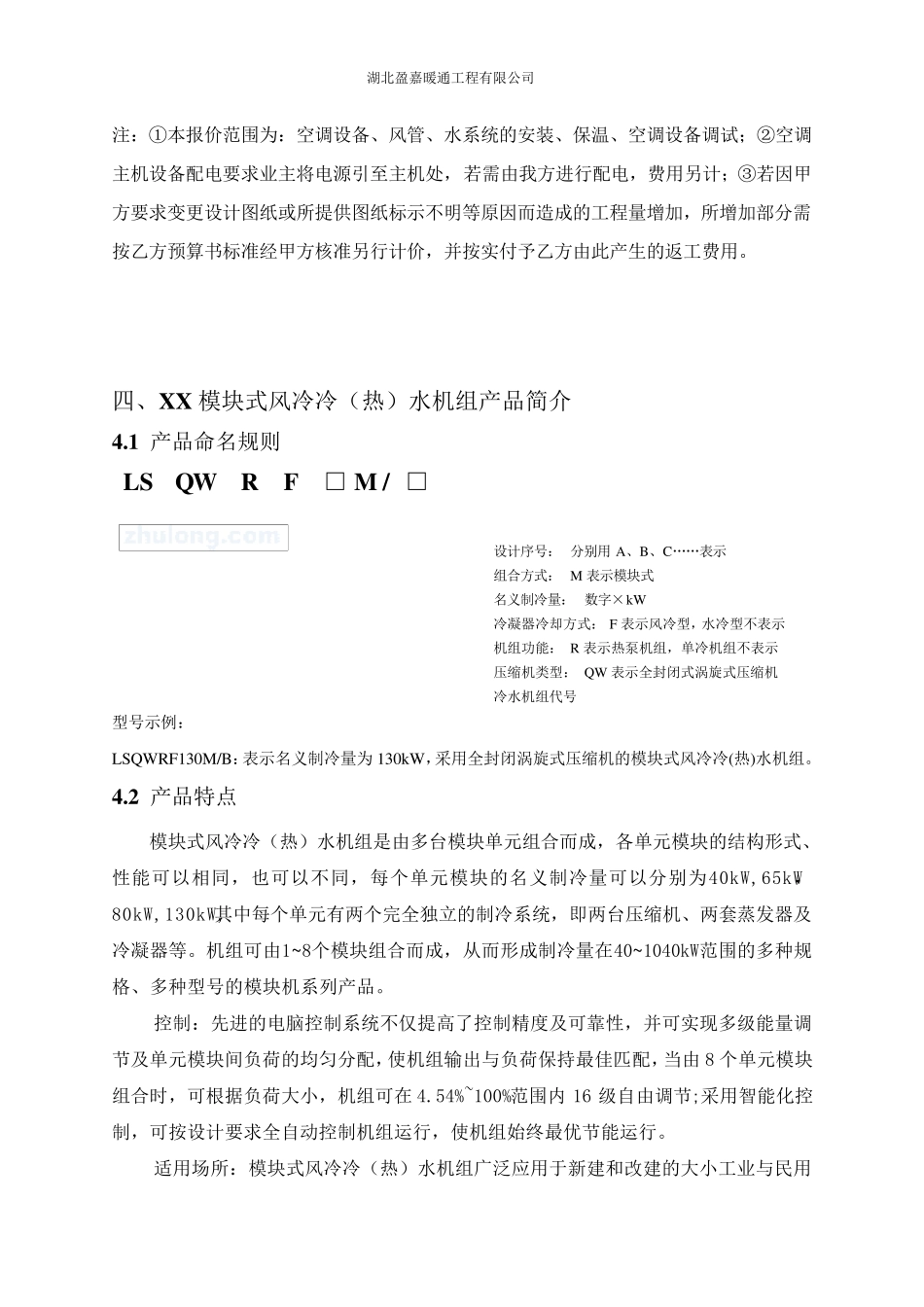 格力空调LSQWRF130M机组中央空调设计方案样本_第3页