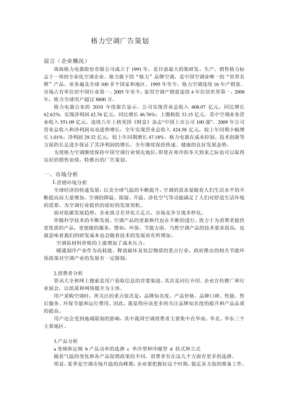 格力空调广告策划_第3页