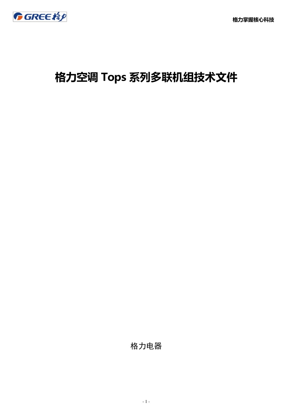 格力空调技术参数文件_第1页