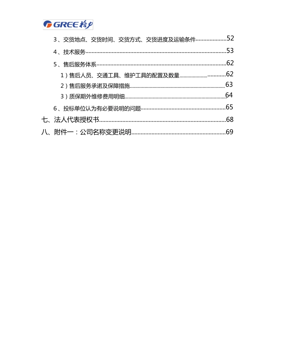 格力空调投标文件_第3页
