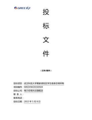 格力空调投标文件