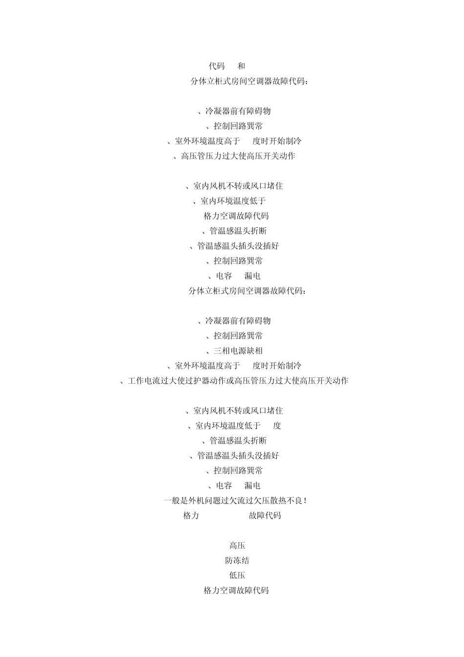格力空调故障代码_第2页
