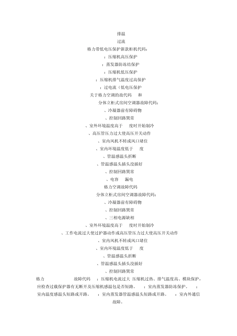 格力空调故障代码_第3页